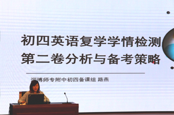 我校路燕老師在會議上做經驗交流.jpg