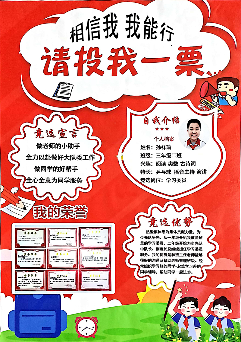 三年級(jí)2班 孫祥瑜.jpg