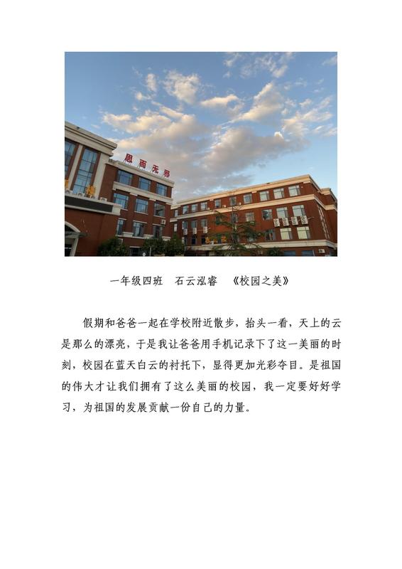 一年級4班石云泓睿.jpg