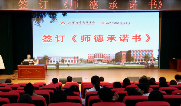 集體簽訂《師德承諾書》.jpg