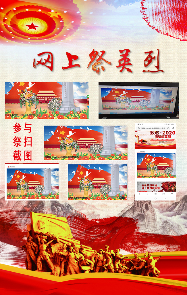 網(wǎng)上祭英烈5.jpg