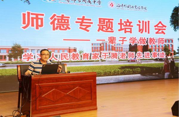 副校長趙軍主持師德專題培訓(xùn)會(huì).jpg