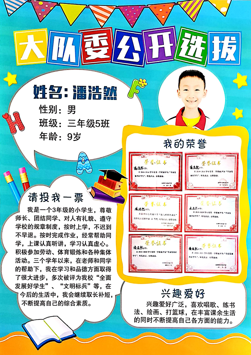 三年級(jí)5班 潘浩然.jpg