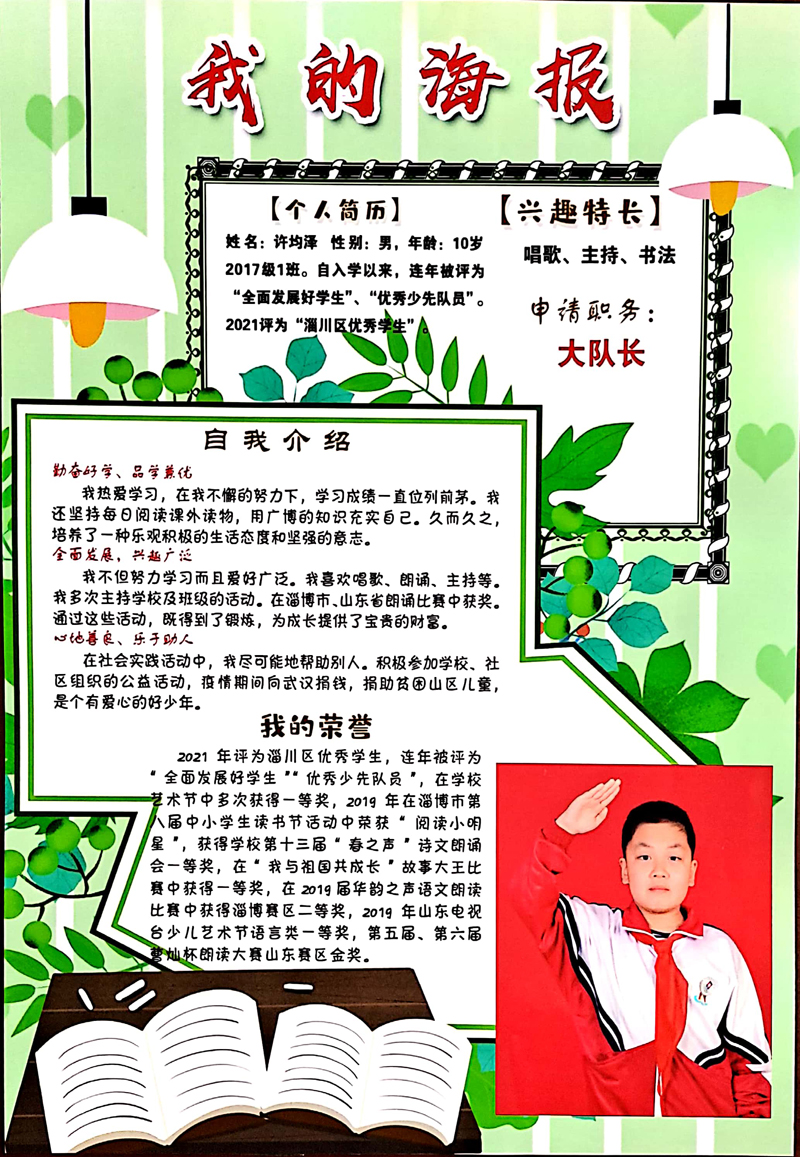 四年級(jí)1班 許均澤.jpg