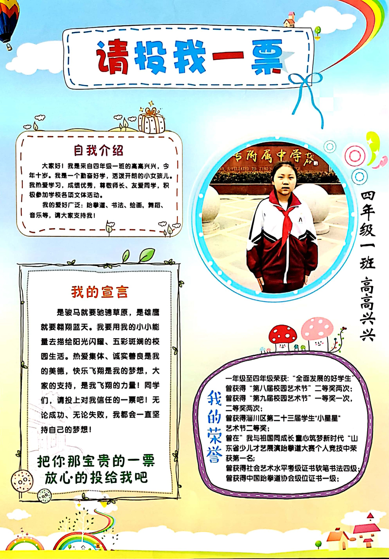 四年級(jí)1班 高高興興.jpg