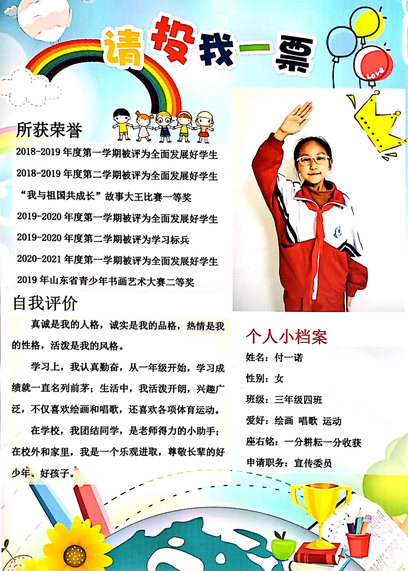 三年級(jí)4班 付一諾.jpg