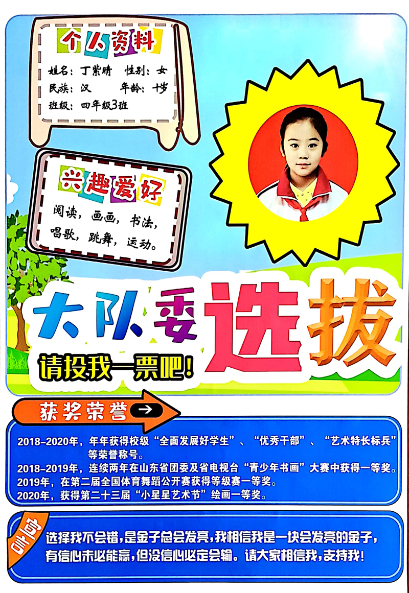 四年級(jí)3班 丁紫晴.jpg