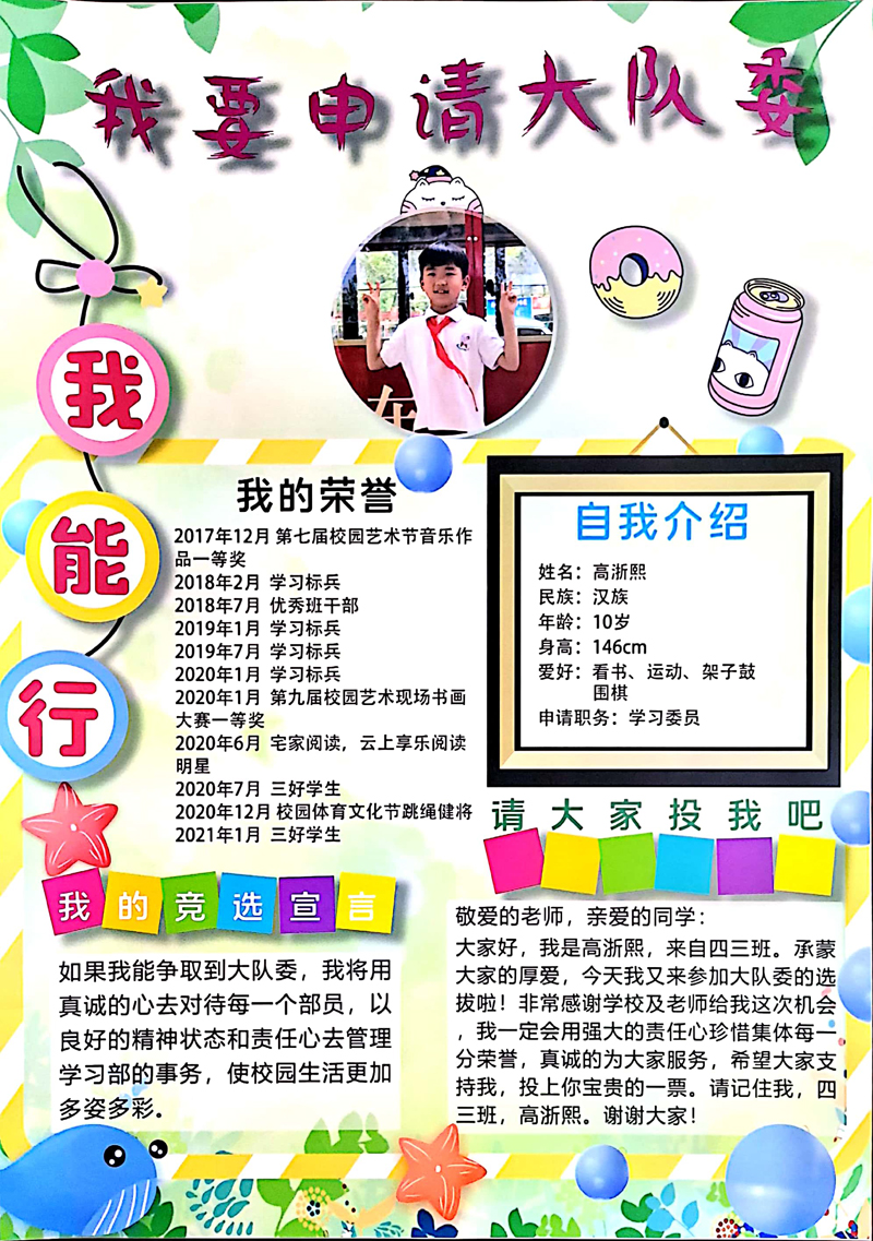 四年級(jí)3班 高浙熙.jpg