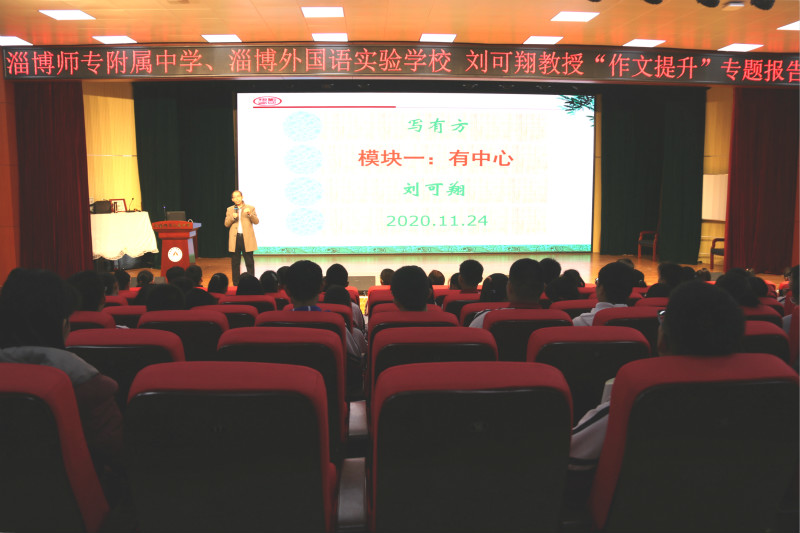 劉可翔教授為我校作“作文提升”專題講座.jpg