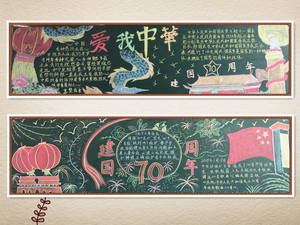70周年黑板報(bào)2_縮小大小.jpg