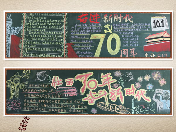 70周年黑板報(bào)1_縮小大小.jpg