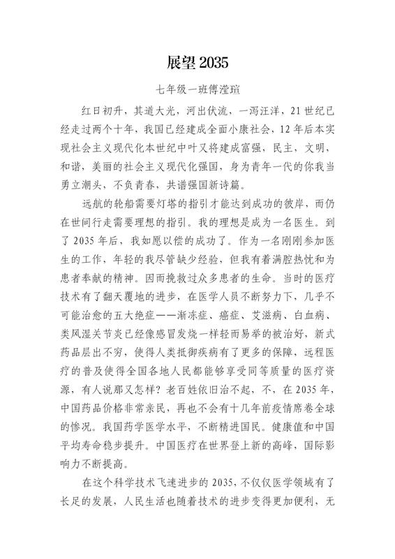 七年級1班傅瀅瑄 暢想2035_01.jpg