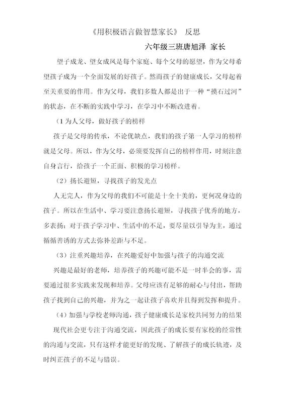關(guān)于家庭教育的反思-唐旭澤家長_01.jpg