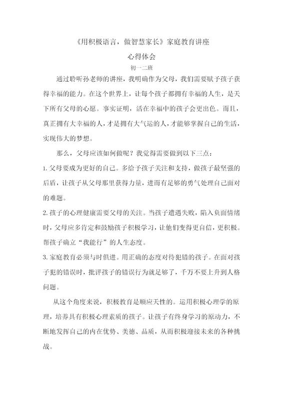 初一二班聽教育講座心得1_01.jpg