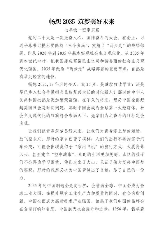 七年級1班李東宸暢想2035 筑夢美好未來_01.jpg