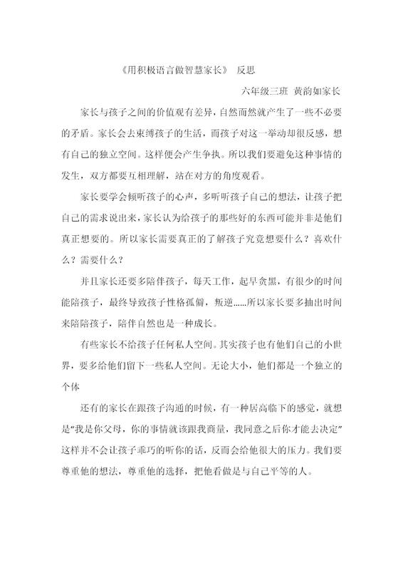 用積極語言 做智慧家長 反思----黃韻如家長_01.jpg