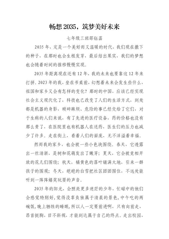 七年級3班  邵鈺菡  暢想2035，筑夢美好未來_01.jpg
