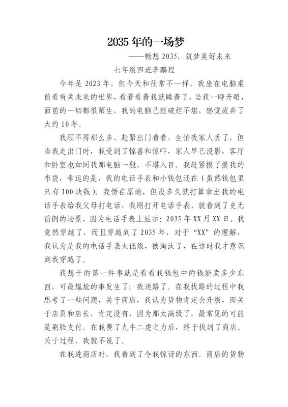 七年級4班 李鵬程 2035年的一場夢_01.jpg