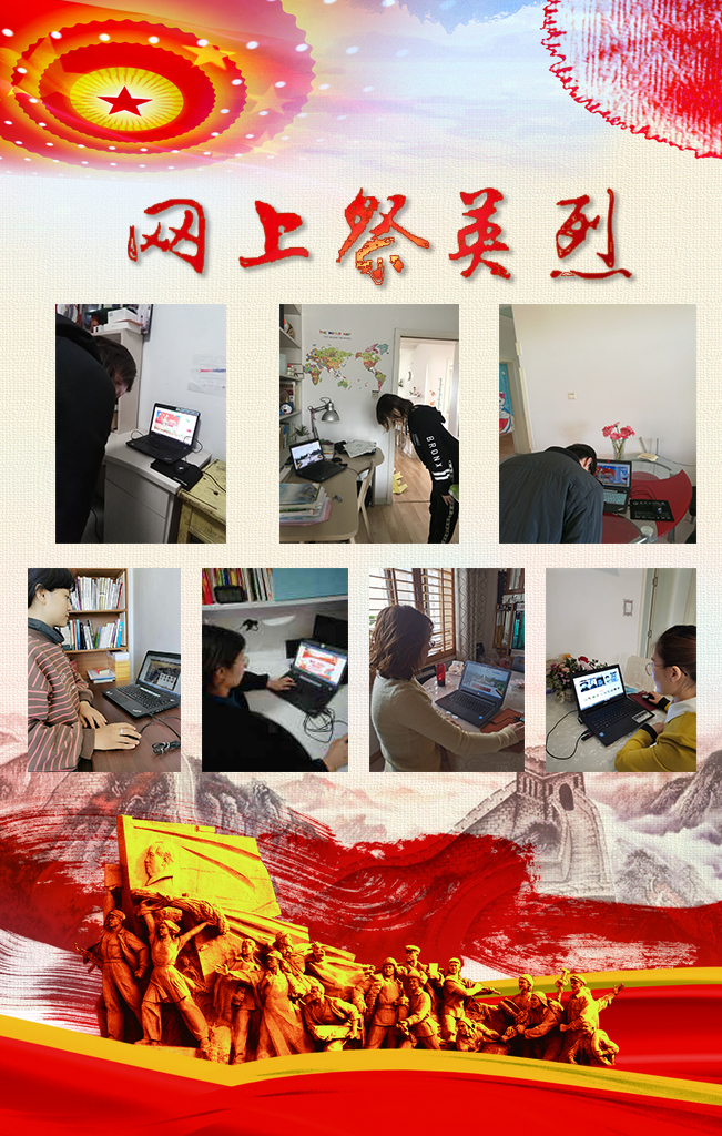 網(wǎng)上祭英烈4.jpg