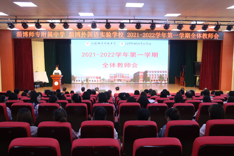 全體教師大會(huì).JPG