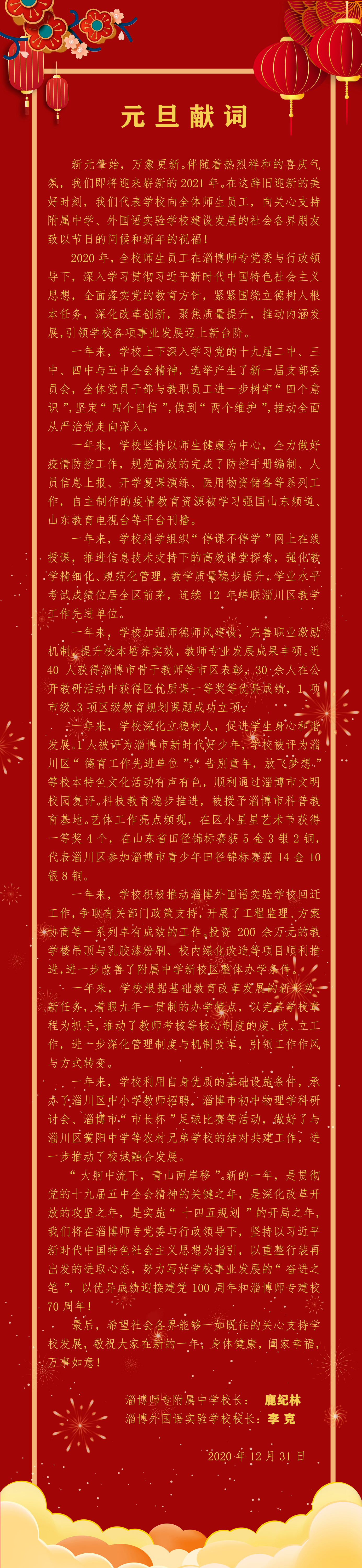 元旦獻詞.jpg