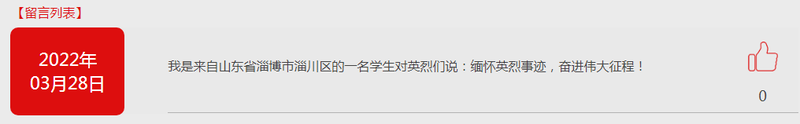 網(wǎng)上祭英烈評論截圖3.png