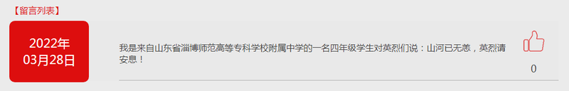 網(wǎng)上祭英烈評論截圖2.png