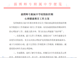 我校心理健康教育工作方案.png