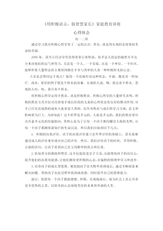 初一二班聽教育講座心得2_01.png