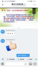 我校在班級(jí)群宣傳心理知識(shí).png