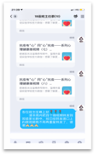 我校在班級(jí)群宣傳心理知識(shí)2.png