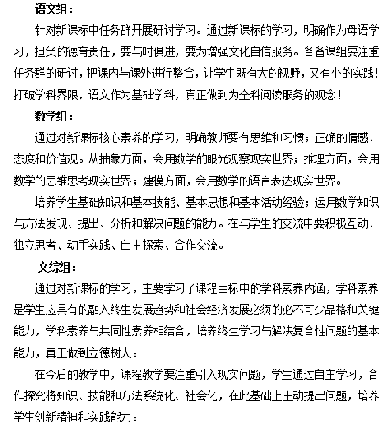 教研組學習心得a.png
