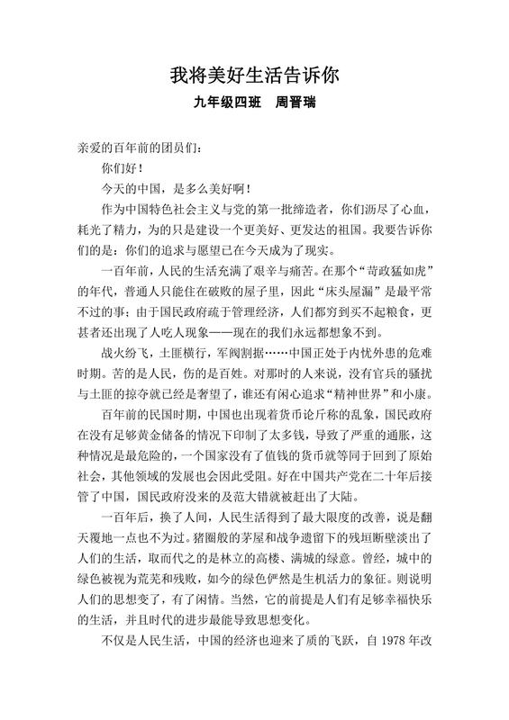 淄博师专附属中学喜迎二十大永远跟党走奋进新征程主题教育活动